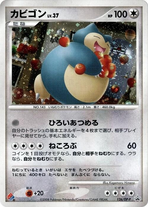 Image for Snorlax - 126/DP-P (126/DP-P) (DP-P Promotional cards) - Pokemon Japan