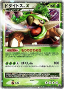 Image for Torterra LV.X - 076/DP-P (076/DP-P) (DP-P Promotional cards) - Pokemon Japan