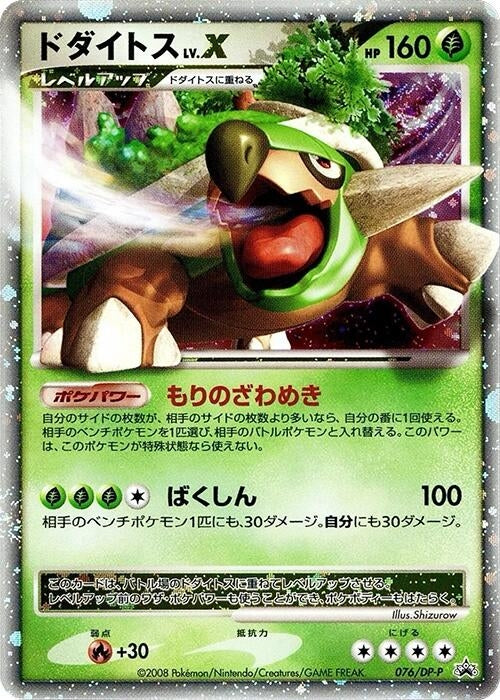 Image for Torterra LV.X - 076/DP-P (076/DP-P) (DP-P Promotional cards) - Pokemon Japan