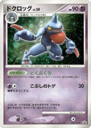 Image for Toxicroak - 050/DP-P (050/DP-P) (DP-P Promotional cards) - Pokemon Japan