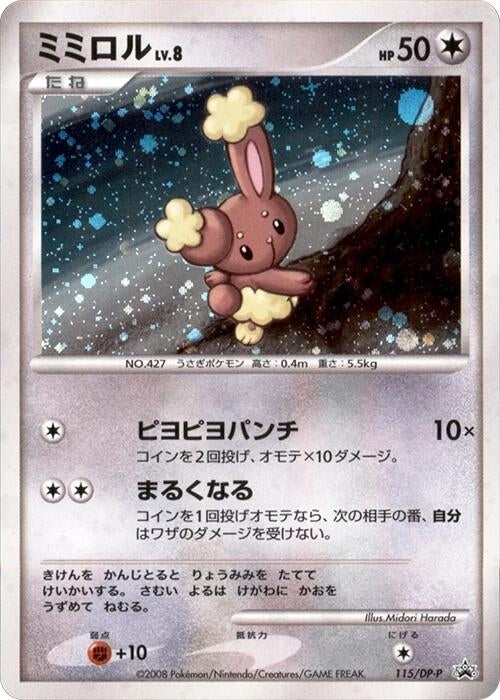 Image for Buneary - 115/DP-P (115/DP-P) (DP-P Promotional cards) - Pokemon Japan
