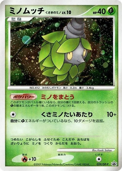Image for Burmy - 059/DP-P (059/DP-P) (DP-P Promotional cards) - Pokemon Japan