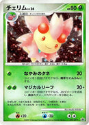 Image for Cherrim - 047/DP-P (047/DP-P) (DP-P Promotional cards) - Pokemon Japan