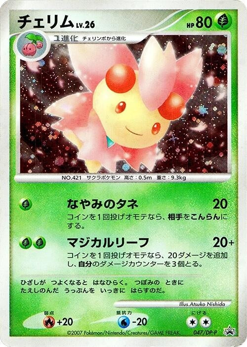 Image for Cherrim - 047/DP-P (047/DP-P) (DP-P Promotional cards) - Pokemon Japan