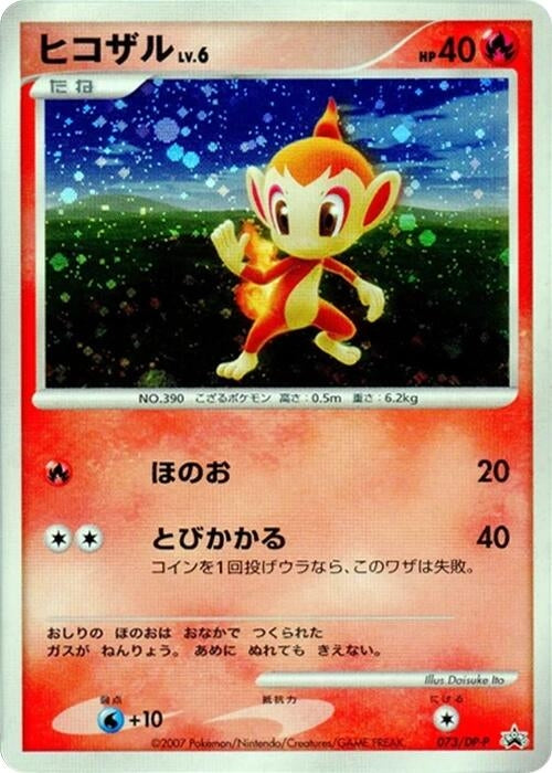 Image for Chimchar - 073/DP-P (073/DP-P) (DP-P Promotional cards) - Pokemon Japan