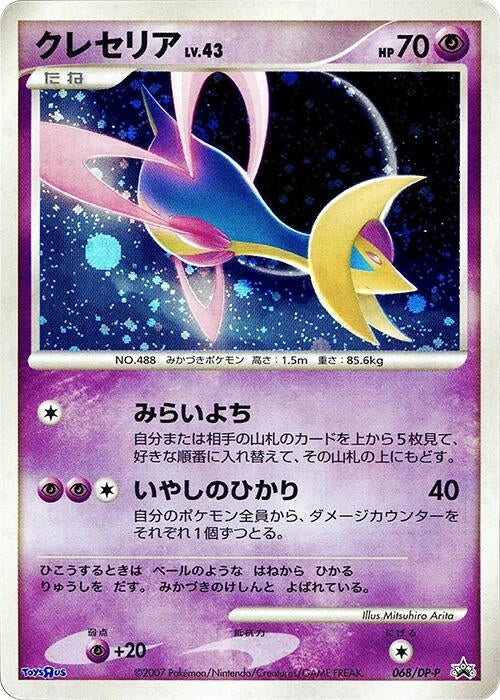 Image for Cresselia - 068/DP-P (068/DP-P) (DP-P Promotional cards) - Pokemon Japan