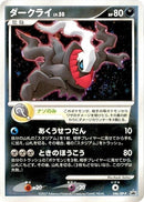 Image for Darkrai - 046/DP-P (046/DP-P) (DP-P Promotional cards) - Pokemon Japan