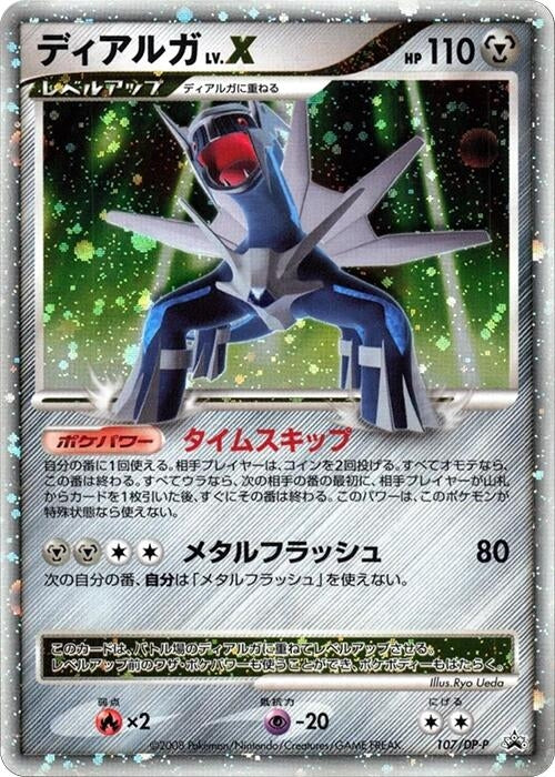 Image for Dialga LV.X - 107/DP-P (107/DP-P) (DP-P Promotional cards) - Pokemon Japan
