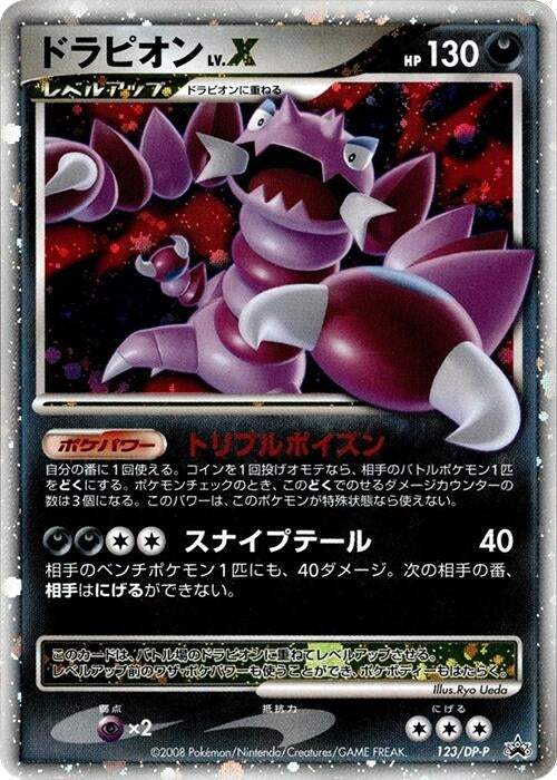 Image for Drapion LV.X - 123/DP-P (123/DP-P) (DP-P Promotional cards) - Pokemon Japan
