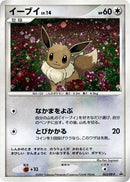 Image for Eevee - 063/DP-P (063/DP-P) (DP-P Promotional cards) - Pokemon Japan