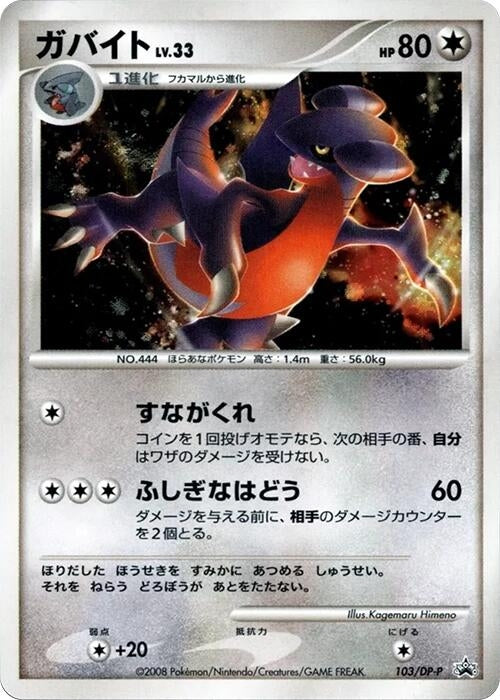 Image for Gabite - 103/DP-P (103/DP-P) (DP-P Promotional cards) - Pokemon Japan