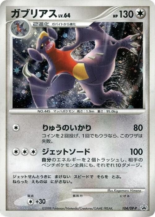 Image for Garchomp - 104/DP-P (104/DP-P) (DP-P Promotional cards) - Pokemon Japan