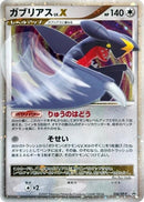 Image for Garchomp LV.X - 058/DP-P (058/DP-P) (DP-P Promotional cards) - Pokemon Japan