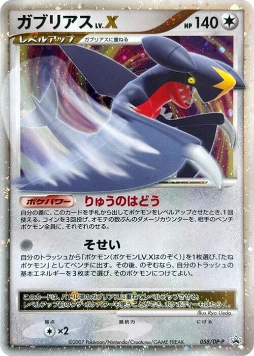 Image for Garchomp LV.X - 058/DP-P (058/DP-P) (DP-P Promotional cards) - Pokemon Japan