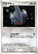 Image for Gible - 097/DP-P (097/DP-P) (DP-P Promotional cards) - Pokemon Japan