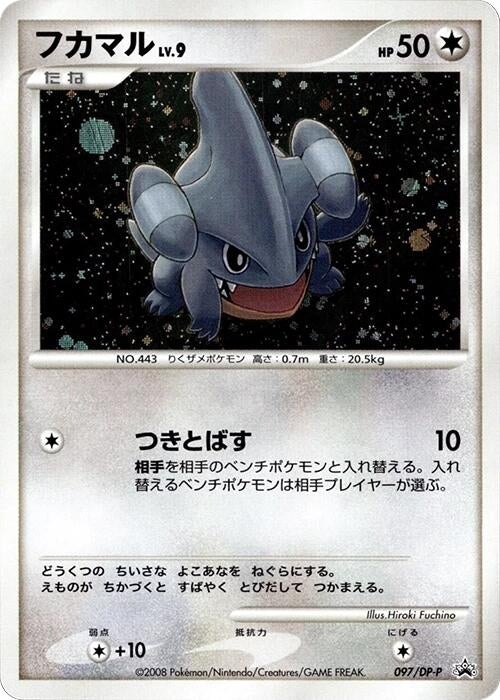 Image for Gible - 097/DP-P (097/DP-P) (DP-P Promotional cards) - Pokemon Japan