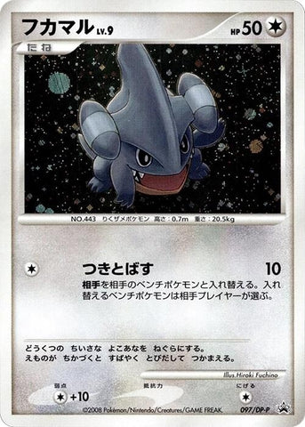 Image for Gible - 097/DP-P (097/DP-P) (DP-P Promotional cards) - Pokemon Japan