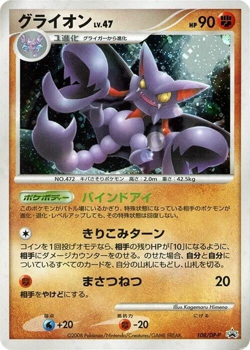 Image for Gliscor - 108/DP-P (108/DP-P) (DP-P Promotional cards) - Pokemon Japan