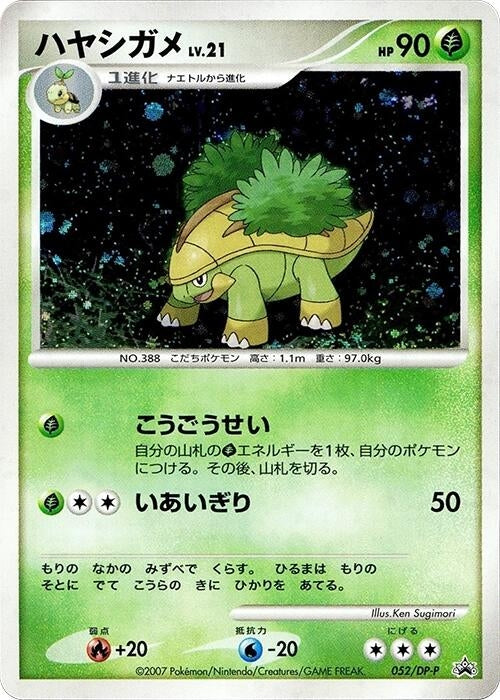 Image for Grotle - 052/DP-P (052/DP-P) (DP-P Promotional cards) - Pokemon Japan