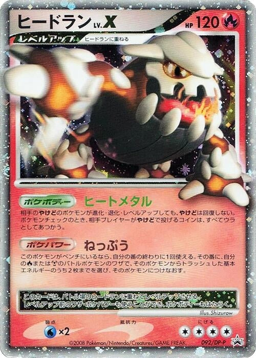 Image for Heatran LV.X - 092/DP-P (092/DP-P) (DP-P Promotional cards) - Pokemon Japan