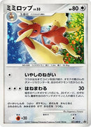 Image for Lopunny - 051/DP-P (051/DP-P) (DP-P Promotional cards) - Pokemon Japan