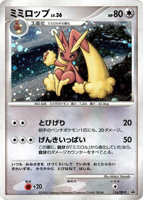 Image for Lopunny - 116/DP-P (116/DP-P) (DP-P Promotional cards) - Pokemon Japan