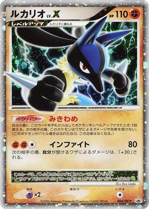 Image for Lucario LV.X - 004/DP-P (004/DP-P) (DP-P Promotional cards) - Pokemon Japan