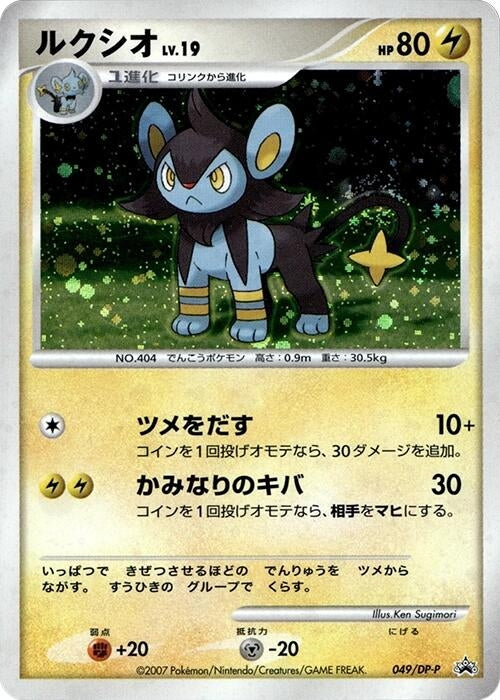 Image for Luxio - 049/DP-P (049/DP-P) (DP-P Promotional cards) - Pokemon Japan