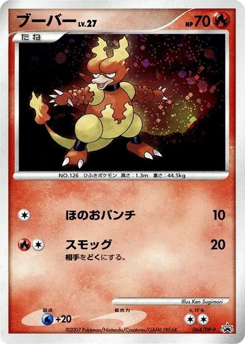 Image for Magmar - 064/DP-P (064/DP-P) (DP-P Promotional cards) - Pokemon Japan