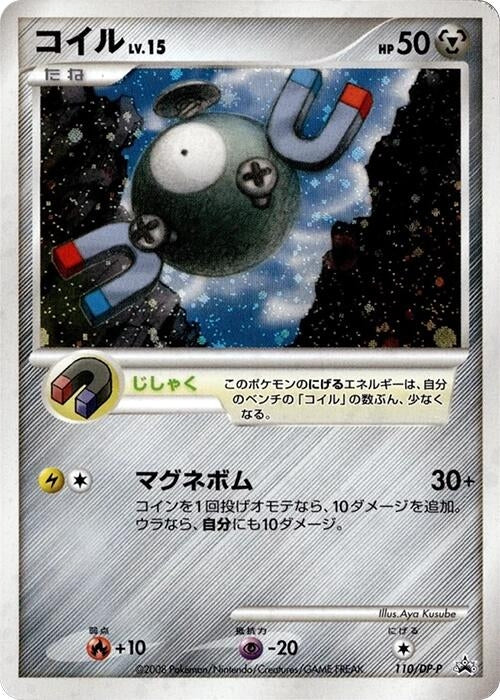 Image for Magnemite - 110/DP-P (110/DP-P) (DP-P Promotional cards) - Pokemon Japan