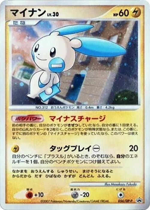 Image for Minun - 056/DP-P (056/DP-P) (DP-P Promotional cards) - Pokemon Japan