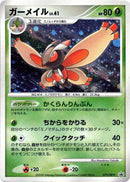 Image for Mothim - 079/DP-P (079/DP-P) (DP-P Promotional cards) - Pokemon Japan