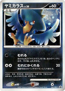 Image for Murkrow - 062/DP-P (062/DP-P) (DP-P Promotional cards) - Pokemon Japan