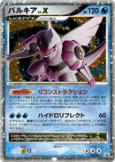 Image for Palkia LV.X - 105/DP-P (105/DP-P) (DP-P Promotional cards) - Pokemon Japan