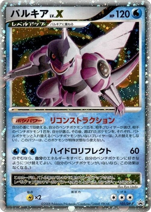 Image for Palkia LV.X - 105/DP-P (105/DP-P) (DP-P Promotional cards) - Pokemon Japan