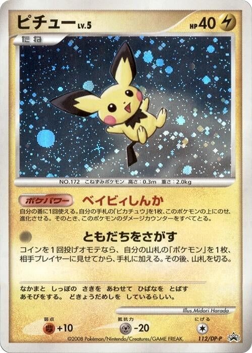 Image for Pichu - 112/DP-P (112/DP-P) (DP-P Promotional cards) - Pokemon Japan