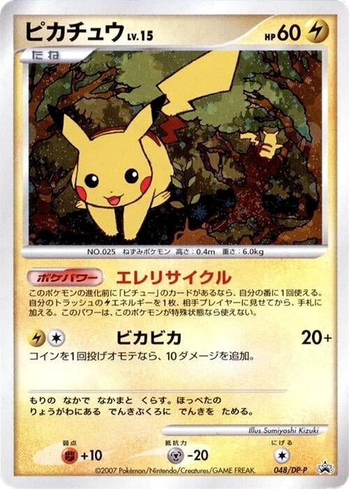 Image for Pikachu - 048/DP-P (048/DP-P) (DP-P Promotional cards) - Pokemon Japan