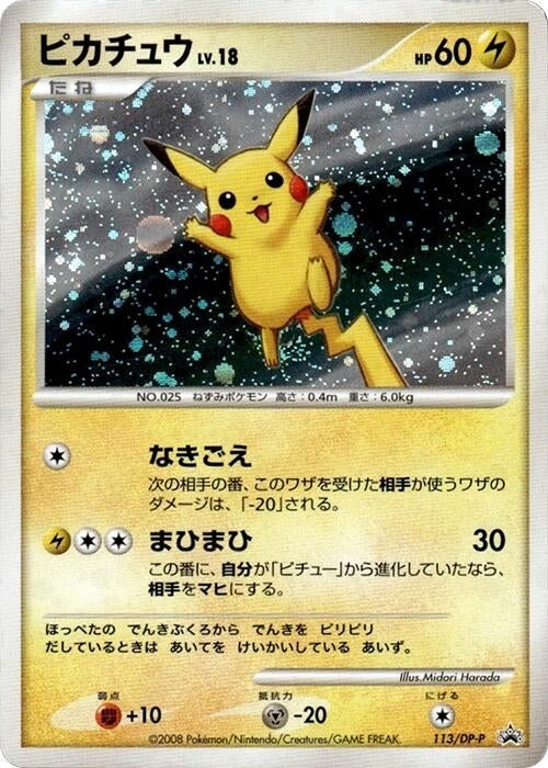Image for Pikachu - 113/DP-P (113/DP-P) (DP-P Promotional cards) - Pokemon Japan