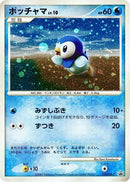 Image for Piplup - 074/DP-P (074/DP-P) (DP-P Promotional cards) - Pokemon Japan