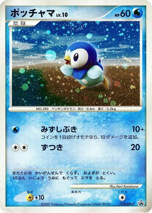 Image for Piplup - 074/DP-P (074/DP-P) (DP-P Promotional cards) - Pokemon Japan