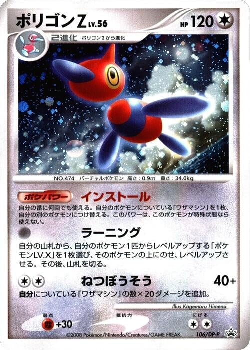 Image for Porygon-Z - 106/DP-P (106/DP-P) (DP-P Promotional cards) - Pokemon Japan