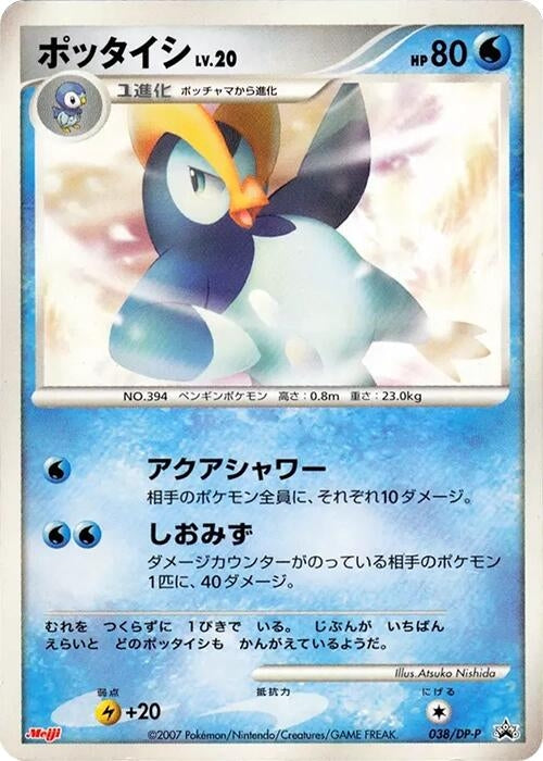 Image for Prinplup - 038/DP-P (038/DP-P) (DP-P Promotional cards) - Pokemon Japan