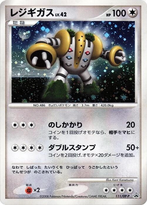 Image for Regigigas - 111/DP-P (111/DP-P) (DP-P Promotional cards) - Pokemon Japan