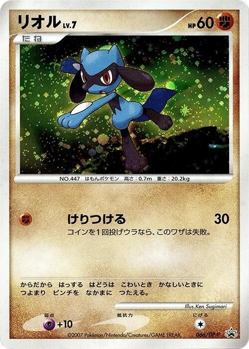 Image for Riolu - 066/DP-P (066/DP-P) (DP-P Promotional cards) - Pokemon Japan