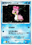 Image for Shellos - 060/DP-P (060/DP-P) (DP-P Promotional cards) - Pokemon Japan