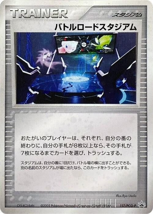 Image for Championship Arena - 117/PCG-P (117/PCG-P) (PCG-P Promotional cards) - Pokemon Japan