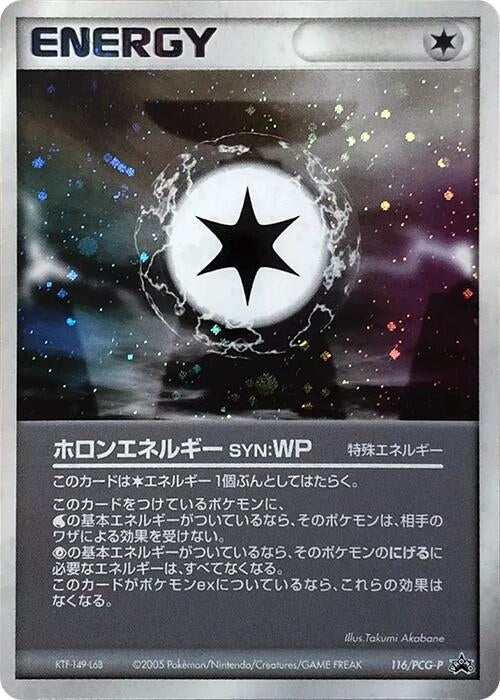 Image for Holon Energy WP - 116/PCG-P (116/PCG-P) (PCG-P Promotional cards) - Pokemon Japan