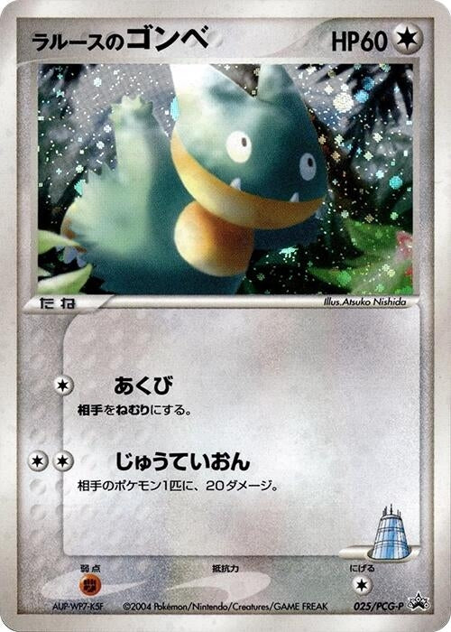 Image for LaRousse's Munchlax - 025/PCG-P (025/PCG-P) (PCG-P Promotional cards) - Pokemon Japan