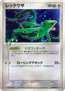 Image for Rayquaza - 094/PCG-P (094/PCG-P) (PCG-P Promotional cards) - Pokemon Japan