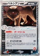Image for Rocket's Persian ex - 053/PCG-P (053/PCG-P) (PCG-P Promotional cards) - Pokemon Japan